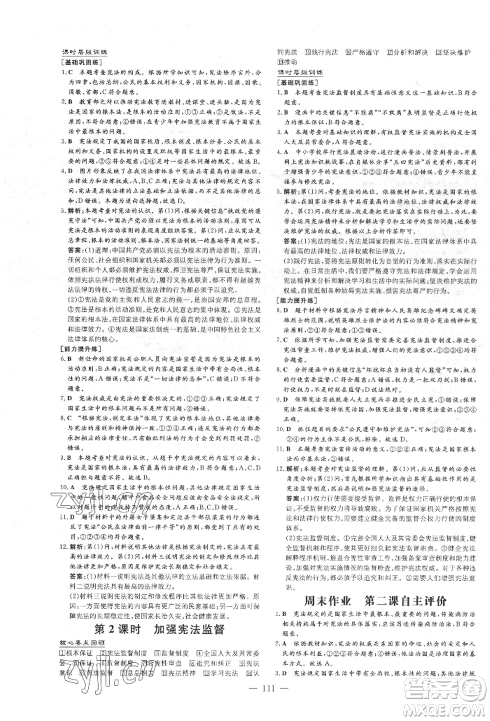 吉林教育出版社2022練案課時(shí)作業(yè)本八年級(jí)下冊(cè)道德與法治人教版參考答案