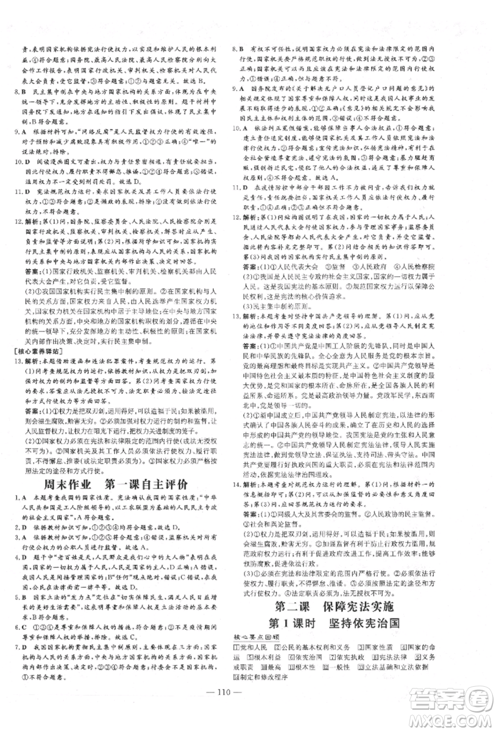 吉林教育出版社2022練案課時(shí)作業(yè)本八年級(jí)下冊(cè)道德與法治人教版參考答案