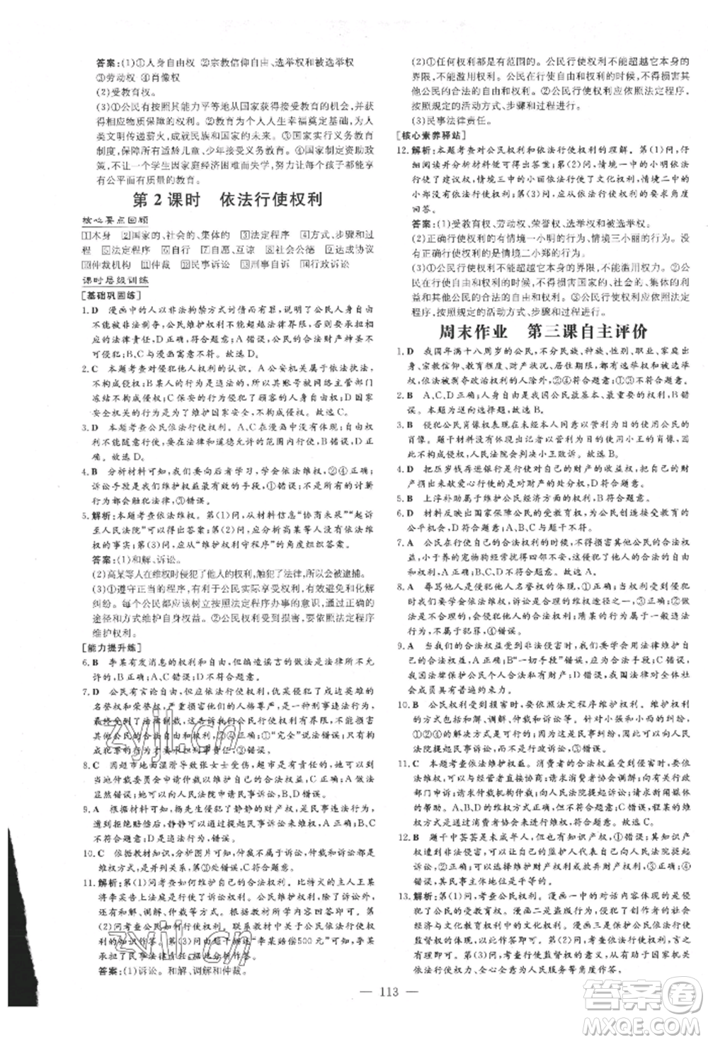 吉林教育出版社2022練案課時(shí)作業(yè)本八年級(jí)下冊(cè)道德與法治人教版參考答案
