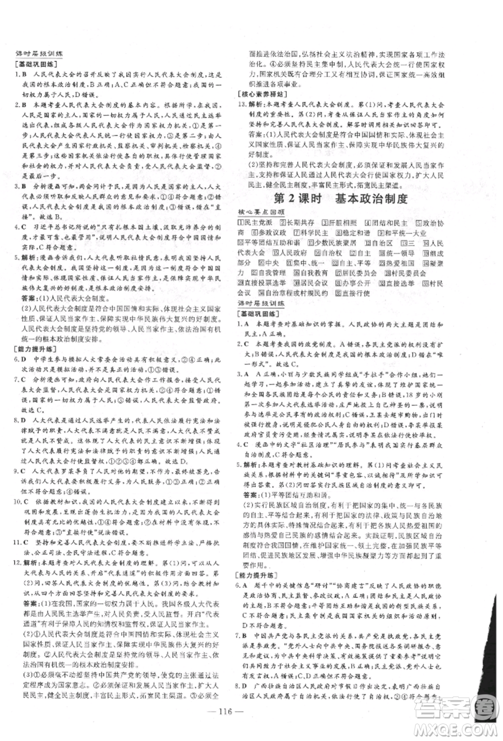 吉林教育出版社2022練案課時(shí)作業(yè)本八年級(jí)下冊(cè)道德與法治人教版參考答案