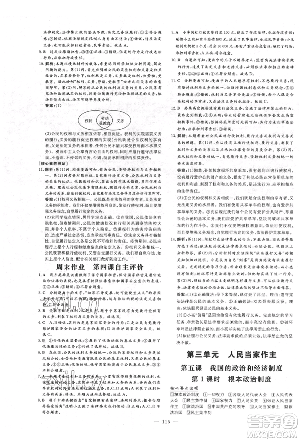 吉林教育出版社2022練案課時(shí)作業(yè)本八年級(jí)下冊(cè)道德與法治人教版參考答案