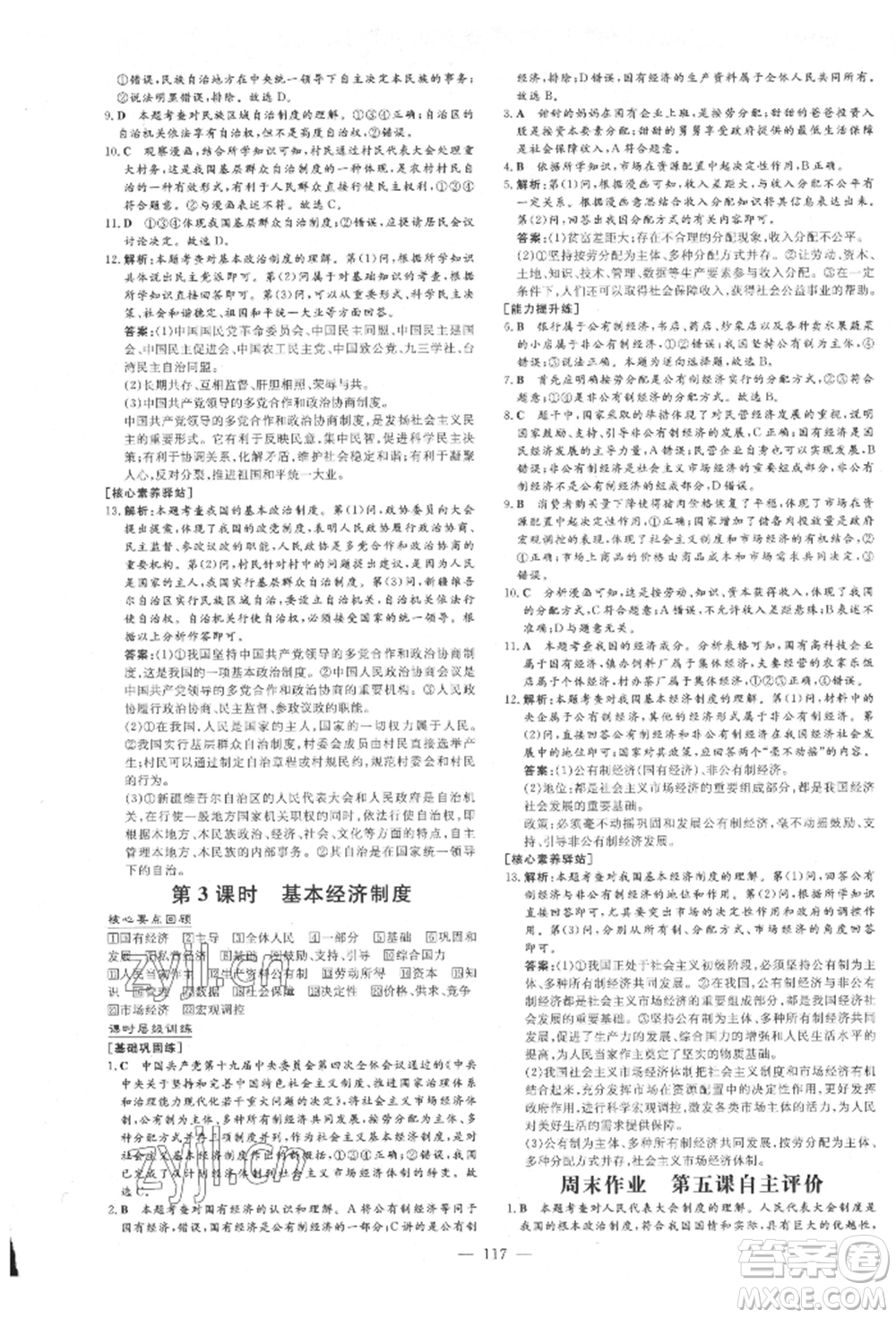 吉林教育出版社2022練案課時(shí)作業(yè)本八年級(jí)下冊(cè)道德與法治人教版參考答案