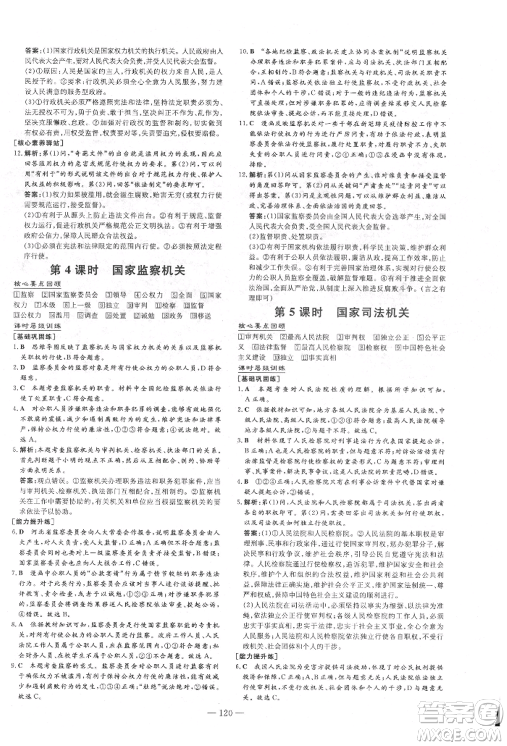 吉林教育出版社2022練案課時(shí)作業(yè)本八年級(jí)下冊(cè)道德與法治人教版參考答案