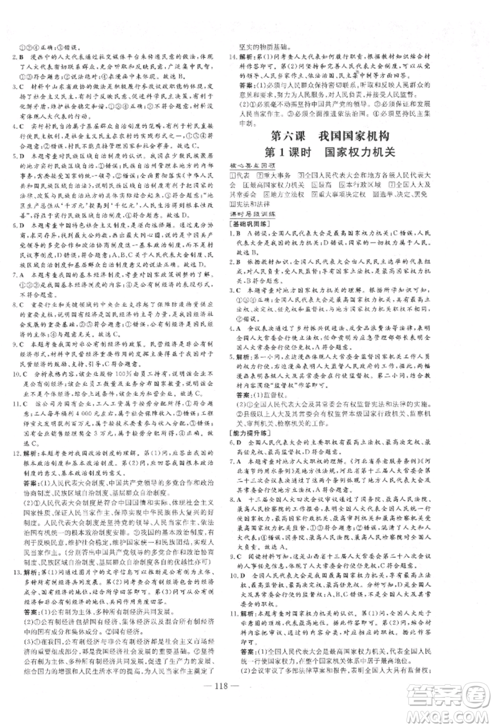 吉林教育出版社2022練案課時(shí)作業(yè)本八年級(jí)下冊(cè)道德與法治人教版參考答案