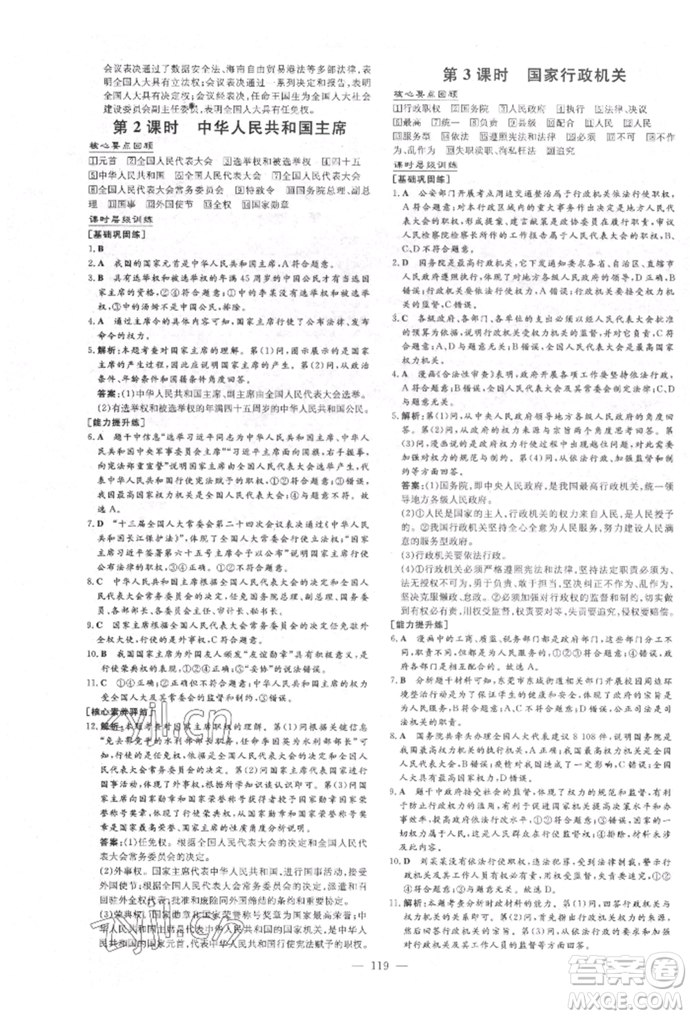 吉林教育出版社2022練案課時(shí)作業(yè)本八年級(jí)下冊(cè)道德與法治人教版參考答案