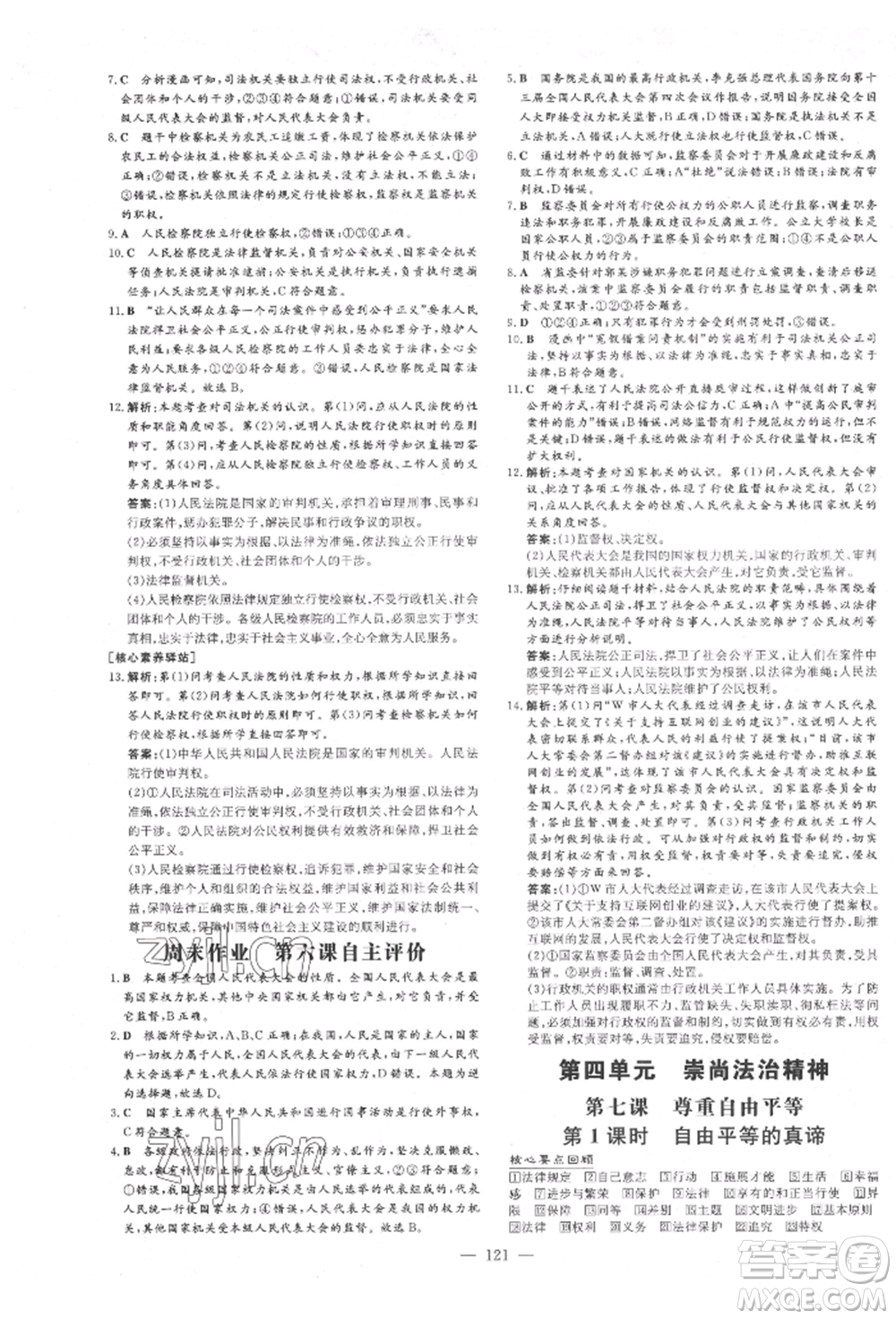 吉林教育出版社2022練案課時(shí)作業(yè)本八年級(jí)下冊(cè)道德與法治人教版參考答案
