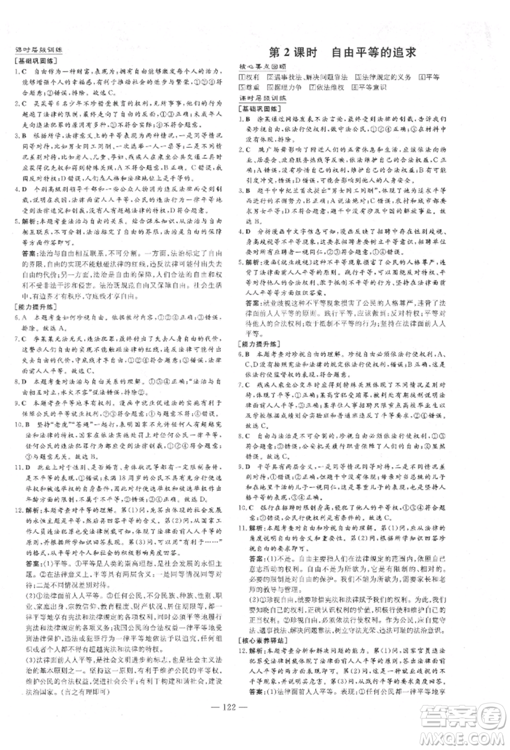 吉林教育出版社2022練案課時(shí)作業(yè)本八年級(jí)下冊(cè)道德與法治人教版參考答案
