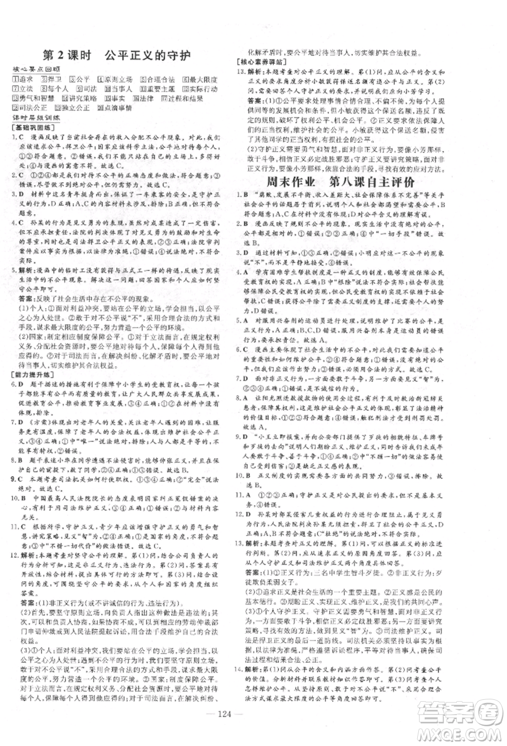 吉林教育出版社2022練案課時(shí)作業(yè)本八年級(jí)下冊(cè)道德與法治人教版參考答案