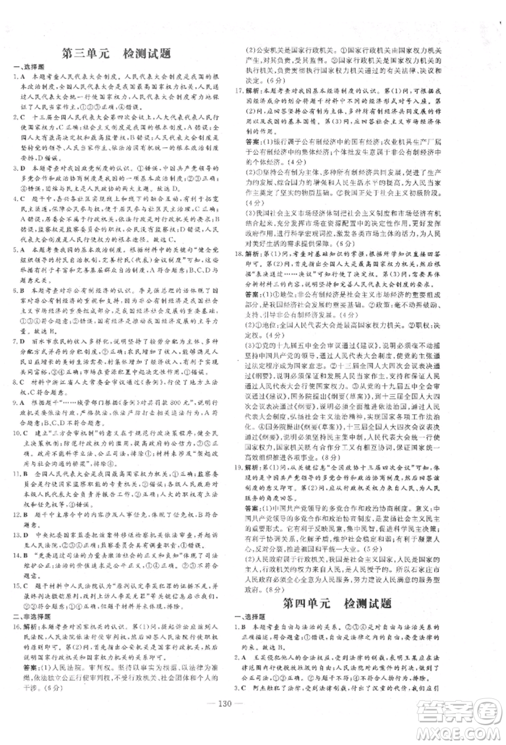 吉林教育出版社2022練案課時(shí)作業(yè)本八年級(jí)下冊(cè)道德與法治人教版參考答案