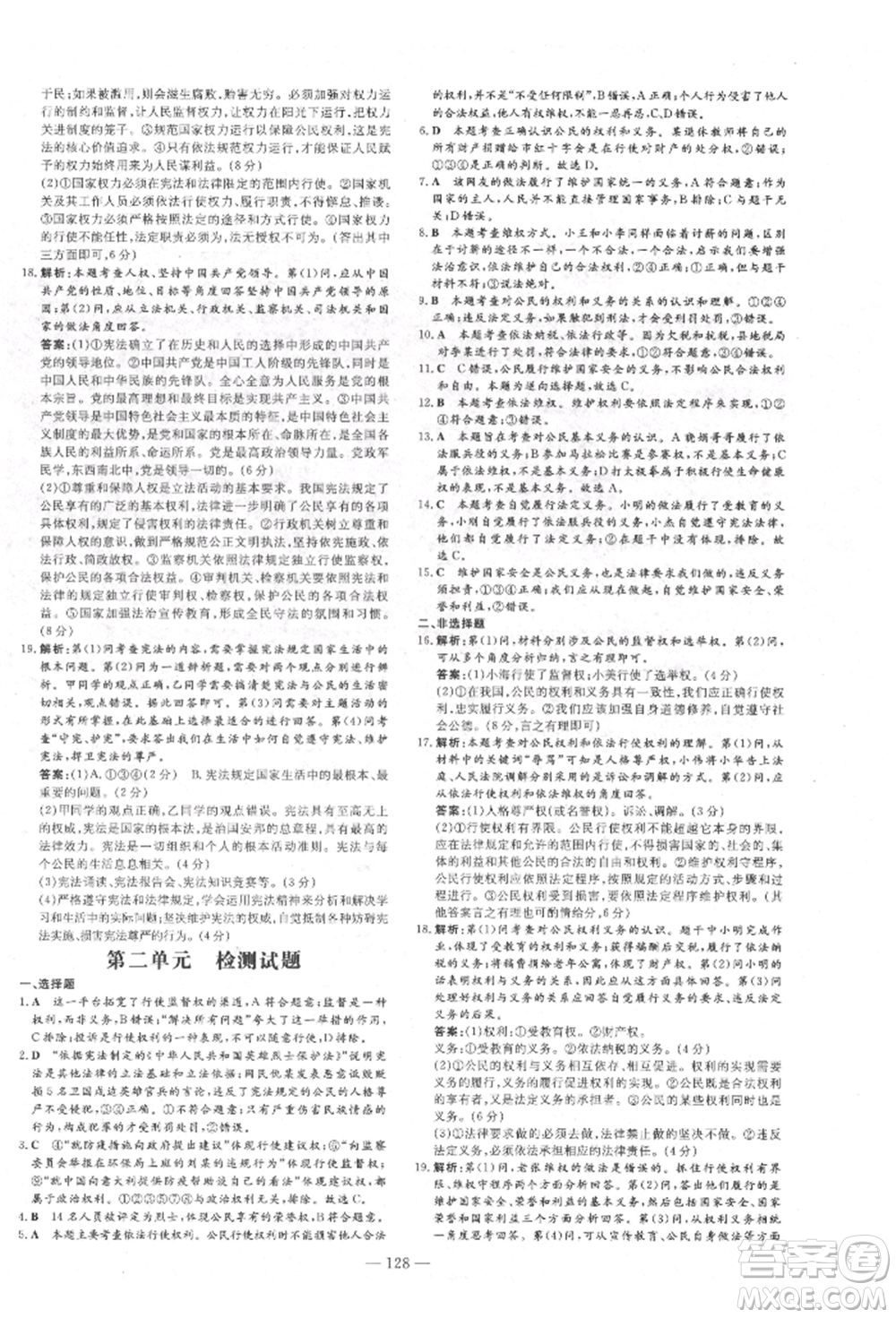 吉林教育出版社2022練案課時(shí)作業(yè)本八年級(jí)下冊(cè)道德與法治人教版參考答案