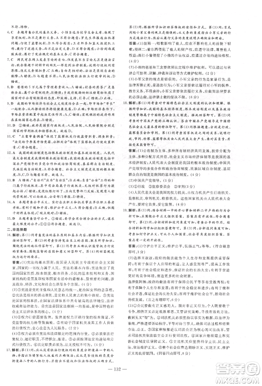 吉林教育出版社2022練案課時(shí)作業(yè)本八年級(jí)下冊(cè)道德與法治人教版參考答案