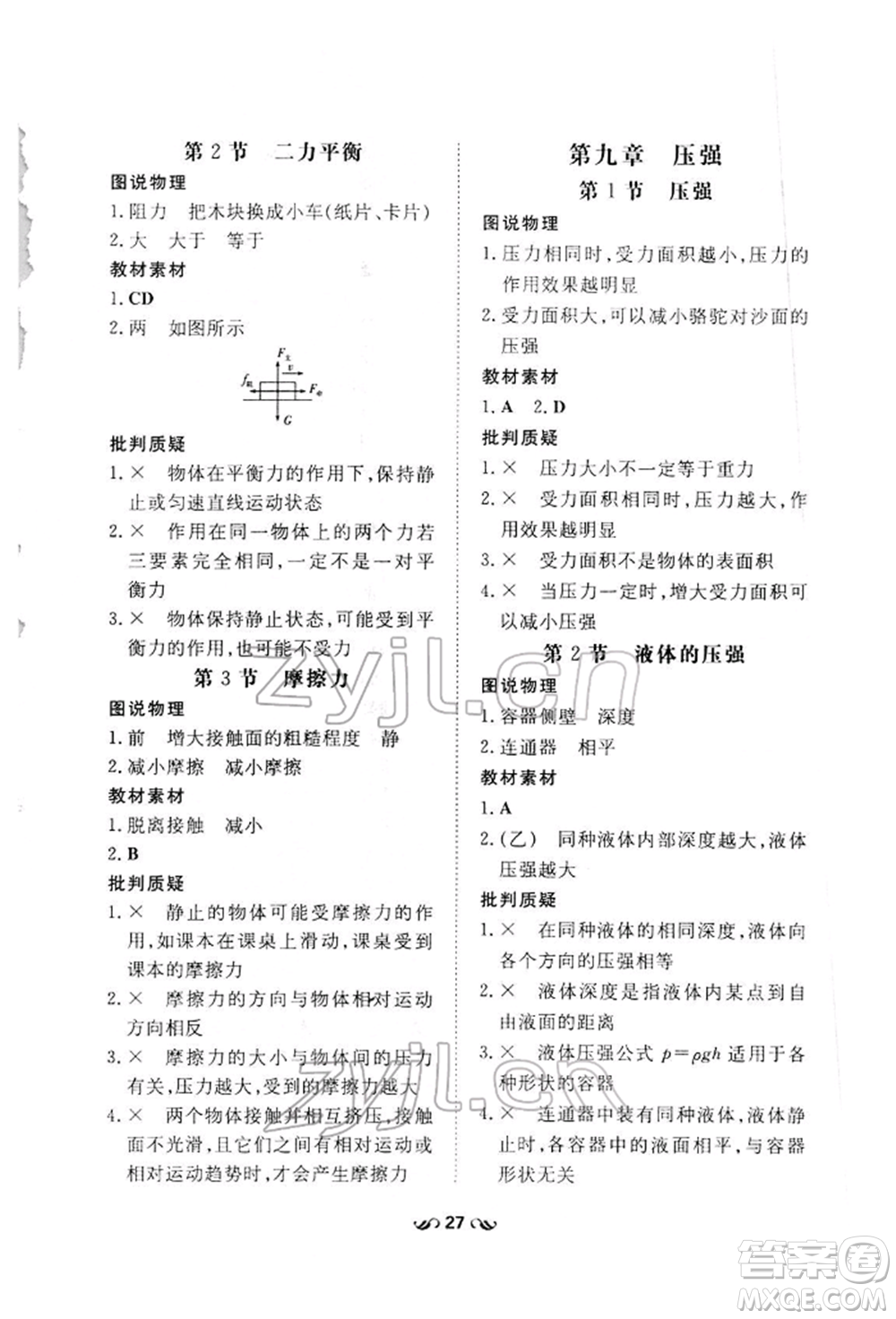 吉林教育出版社2022練案課時(shí)作業(yè)本八年級(jí)下冊(cè)物理人教版參考答案