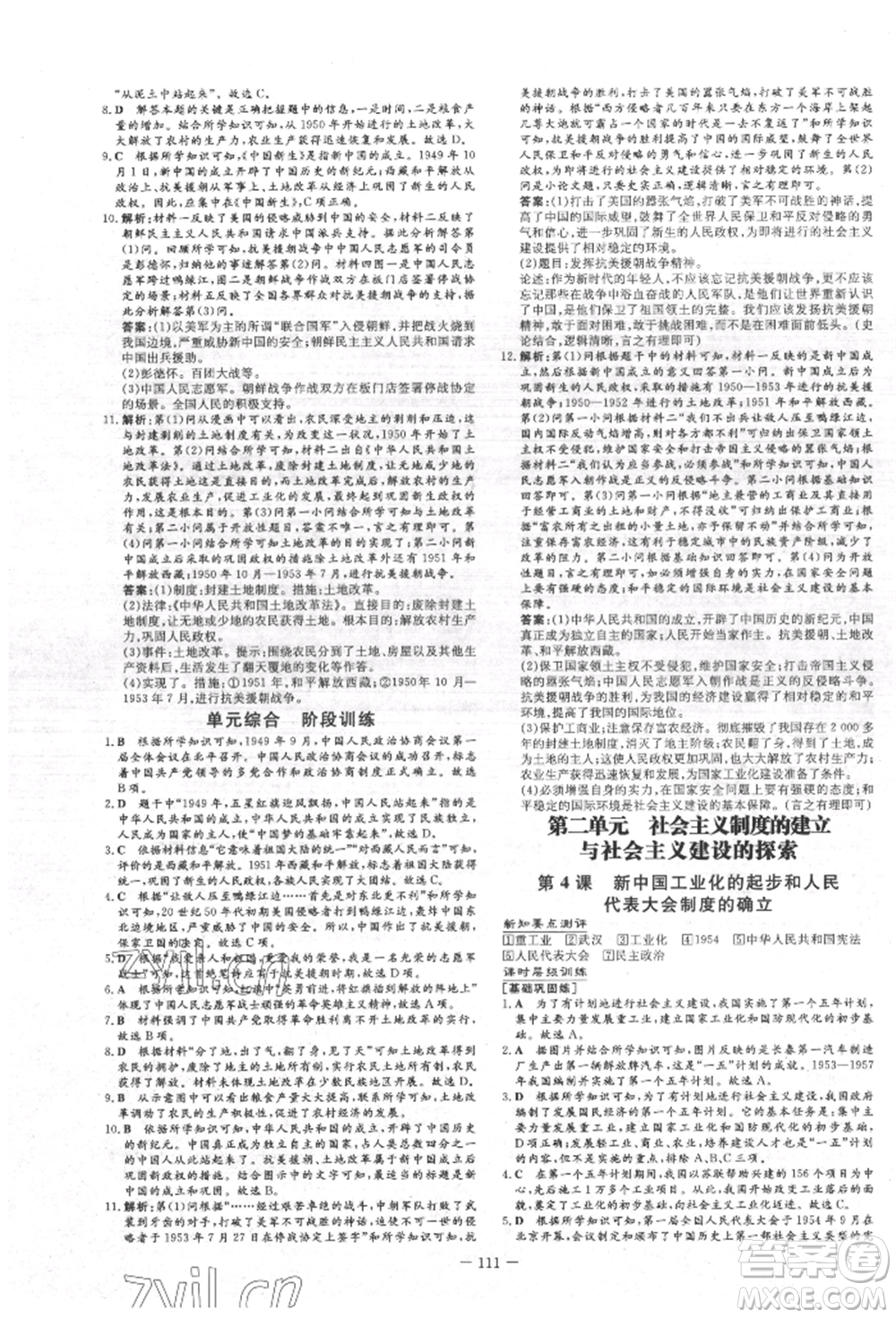 吉林教育出版社2022練案課時作業(yè)本八年級下冊歷史人教版參考答案