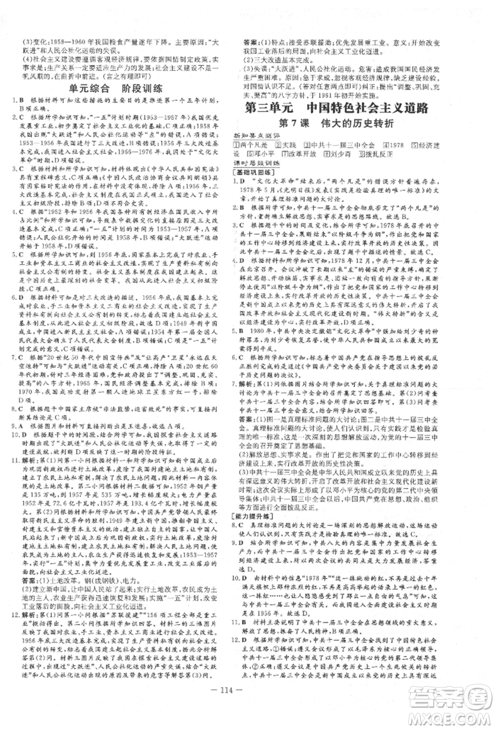 吉林教育出版社2022練案課時作業(yè)本八年級下冊歷史人教版參考答案