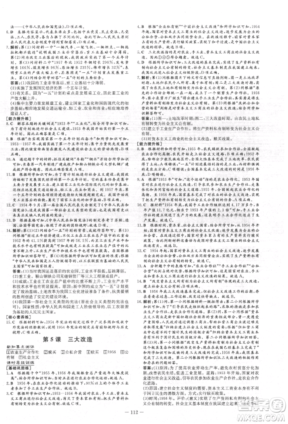 吉林教育出版社2022練案課時作業(yè)本八年級下冊歷史人教版參考答案
