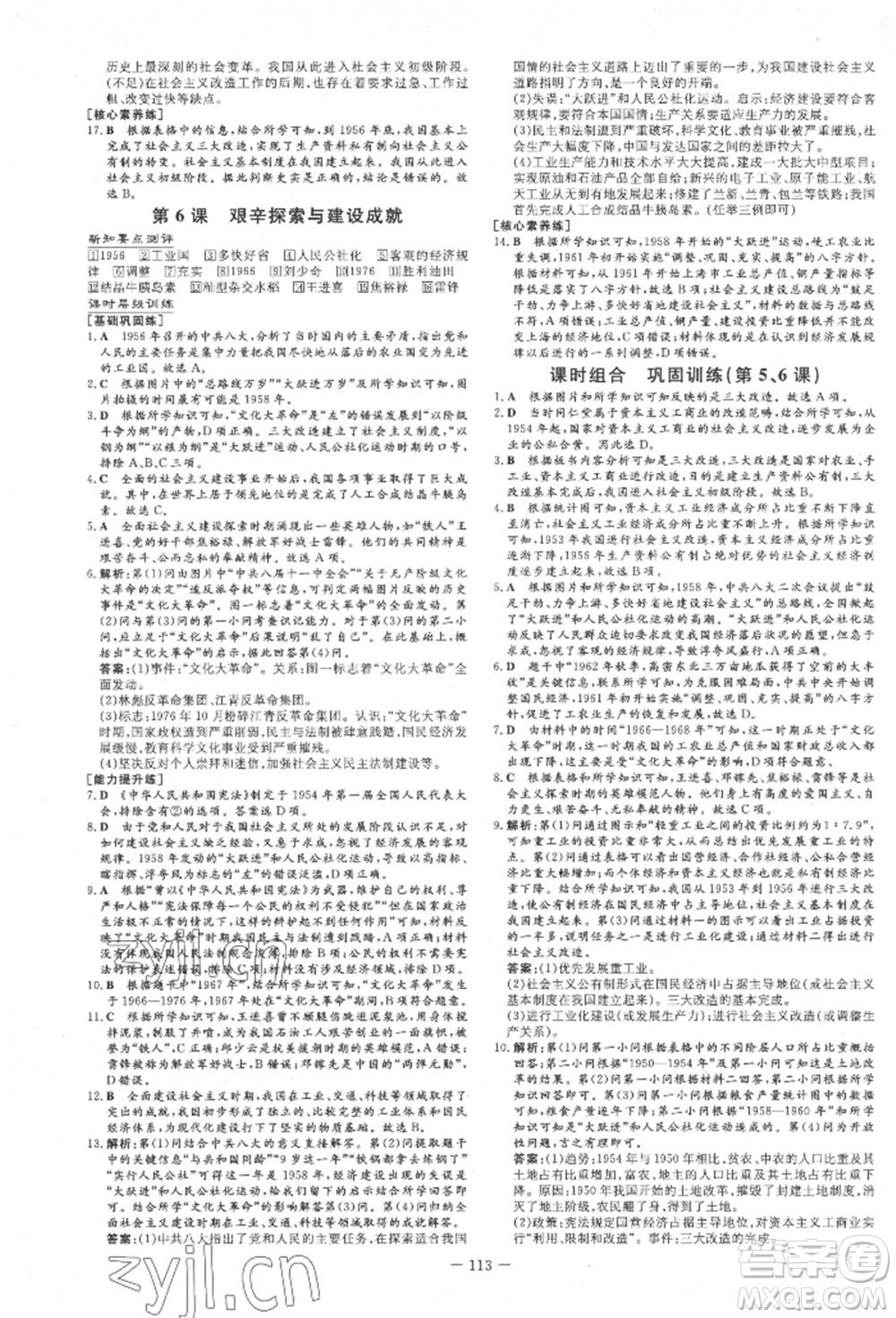 吉林教育出版社2022練案課時作業(yè)本八年級下冊歷史人教版參考答案