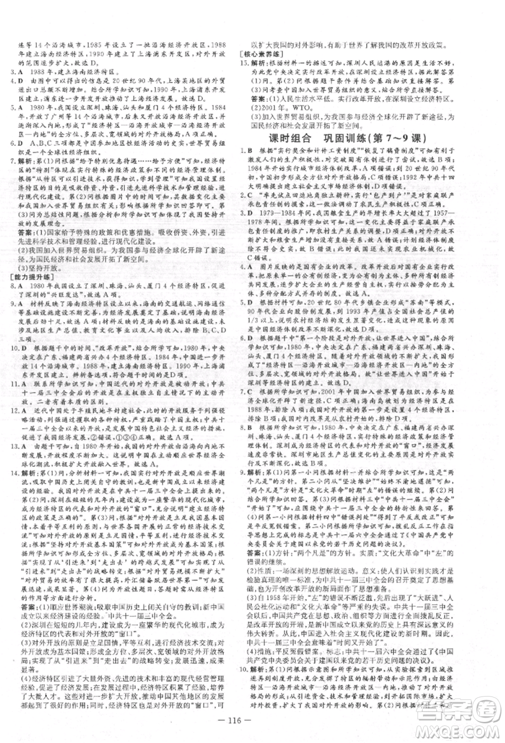 吉林教育出版社2022練案課時作業(yè)本八年級下冊歷史人教版參考答案