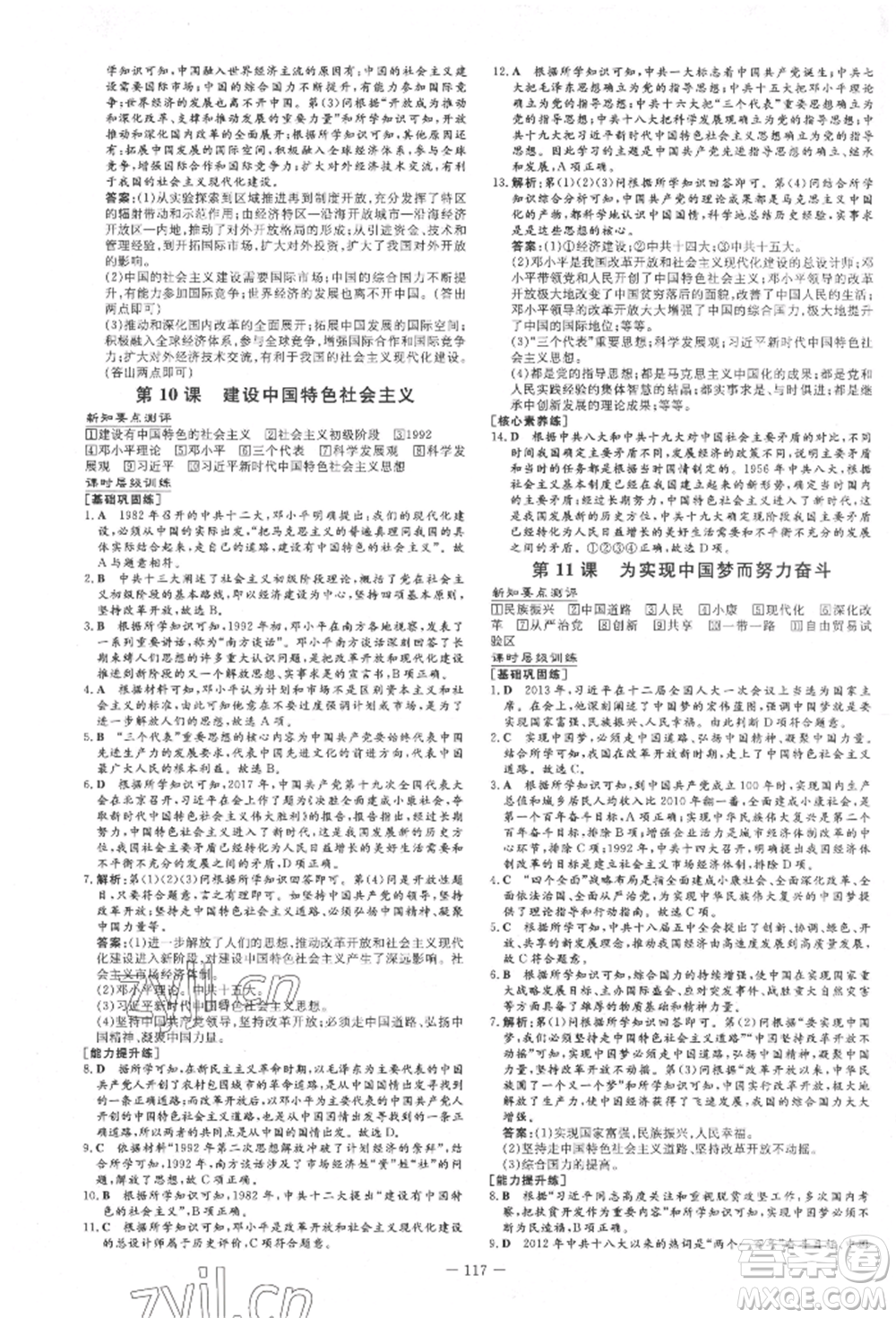 吉林教育出版社2022練案課時作業(yè)本八年級下冊歷史人教版參考答案