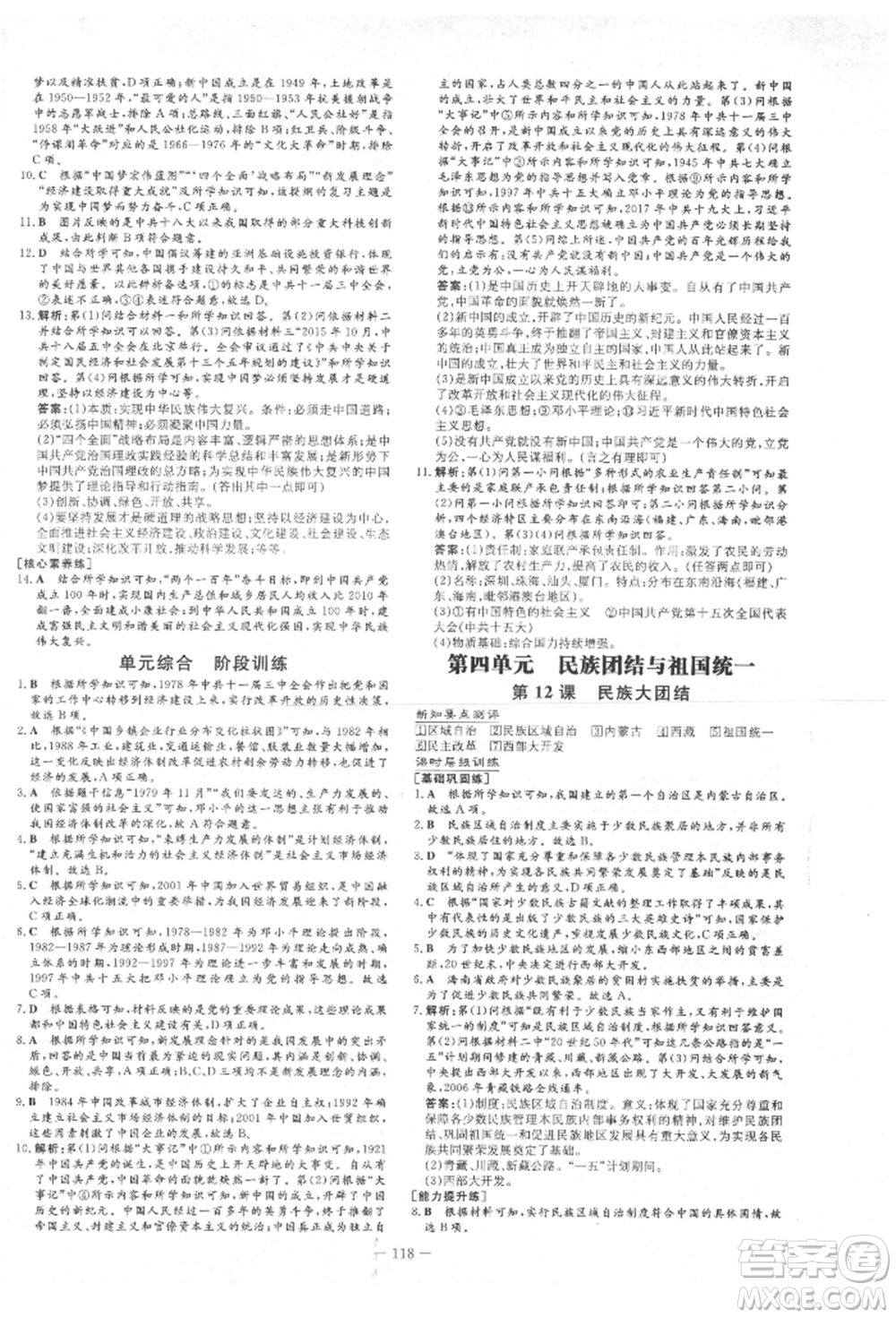吉林教育出版社2022練案課時作業(yè)本八年級下冊歷史人教版參考答案