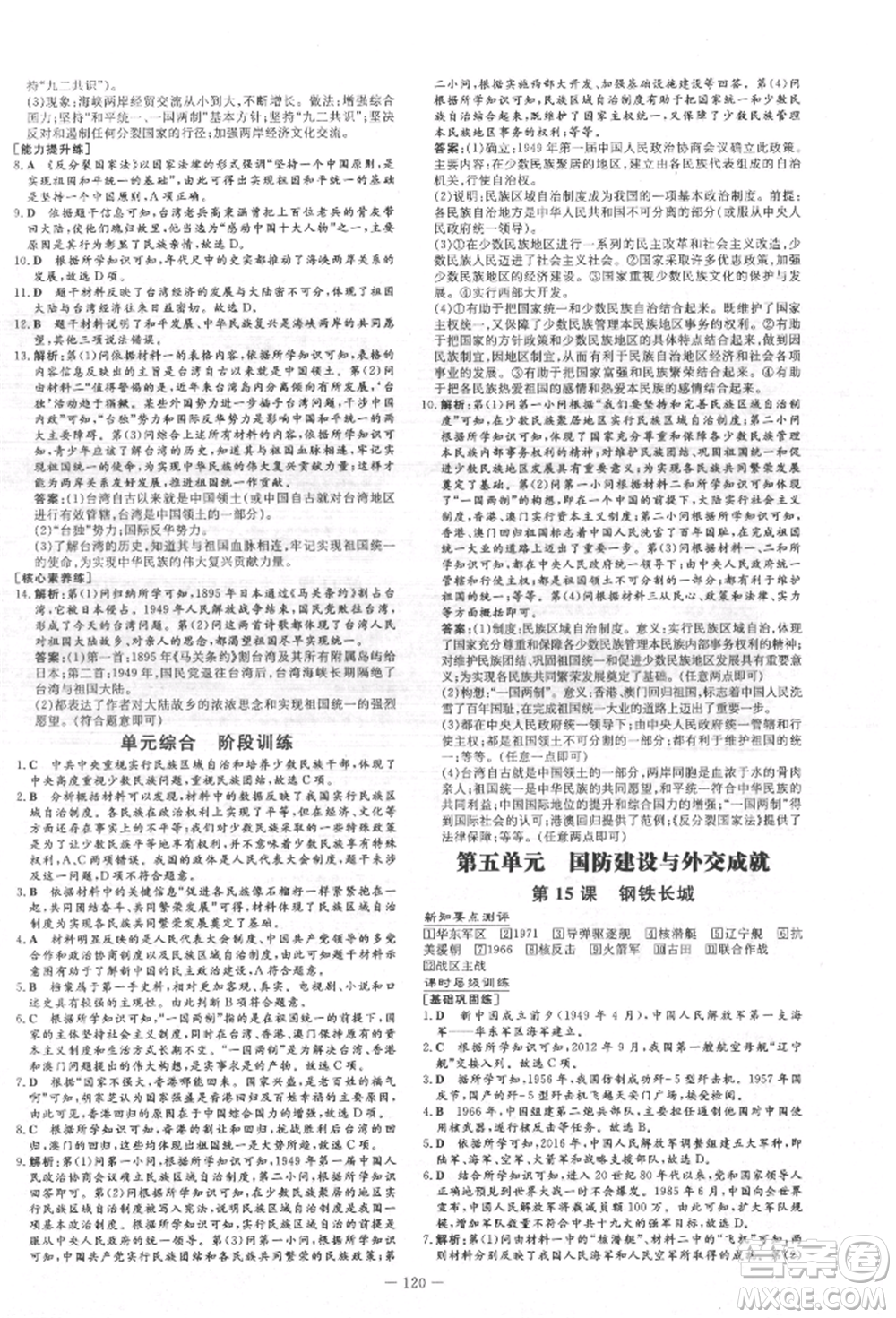 吉林教育出版社2022練案課時作業(yè)本八年級下冊歷史人教版參考答案