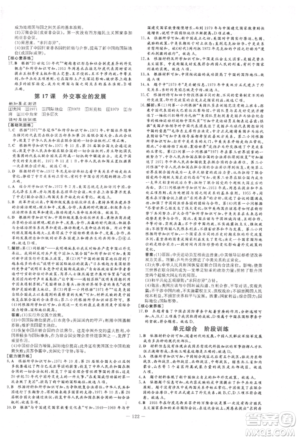 吉林教育出版社2022練案課時作業(yè)本八年級下冊歷史人教版參考答案