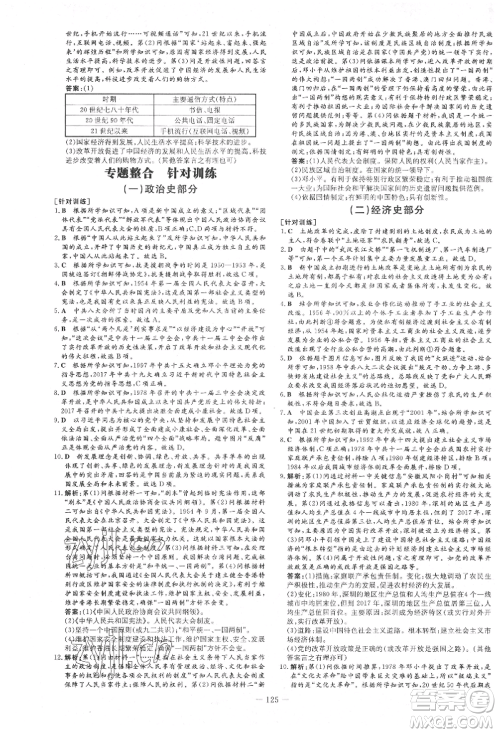 吉林教育出版社2022練案課時作業(yè)本八年級下冊歷史人教版參考答案