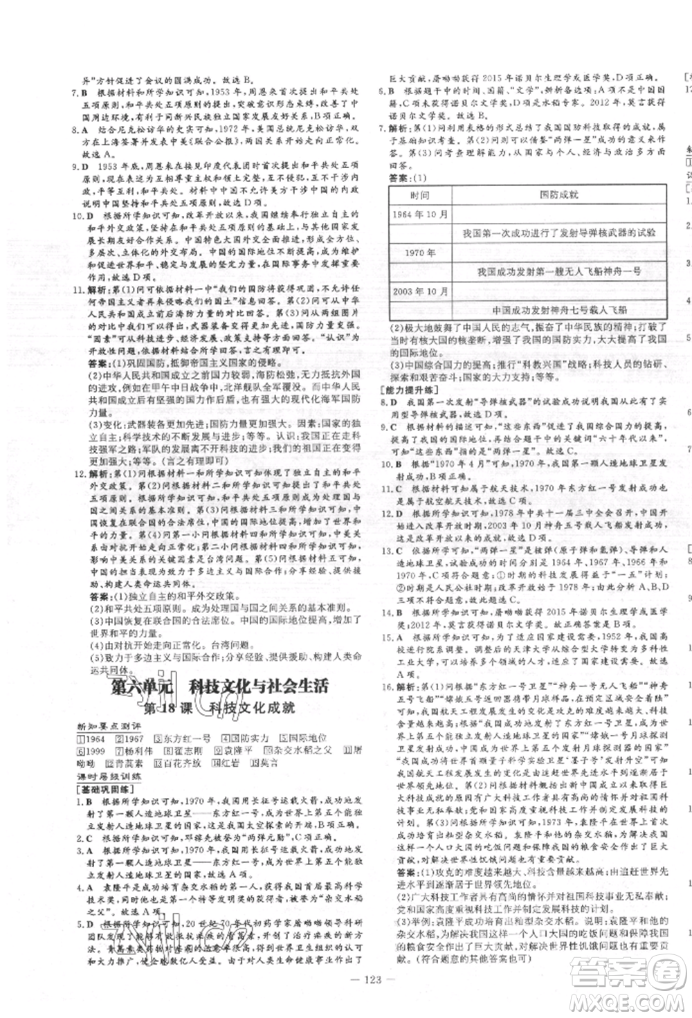 吉林教育出版社2022練案課時作業(yè)本八年級下冊歷史人教版參考答案