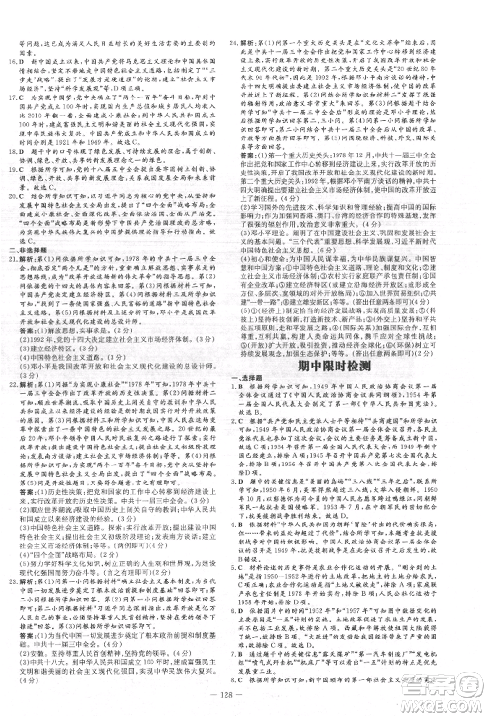 吉林教育出版社2022練案課時作業(yè)本八年級下冊歷史人教版參考答案