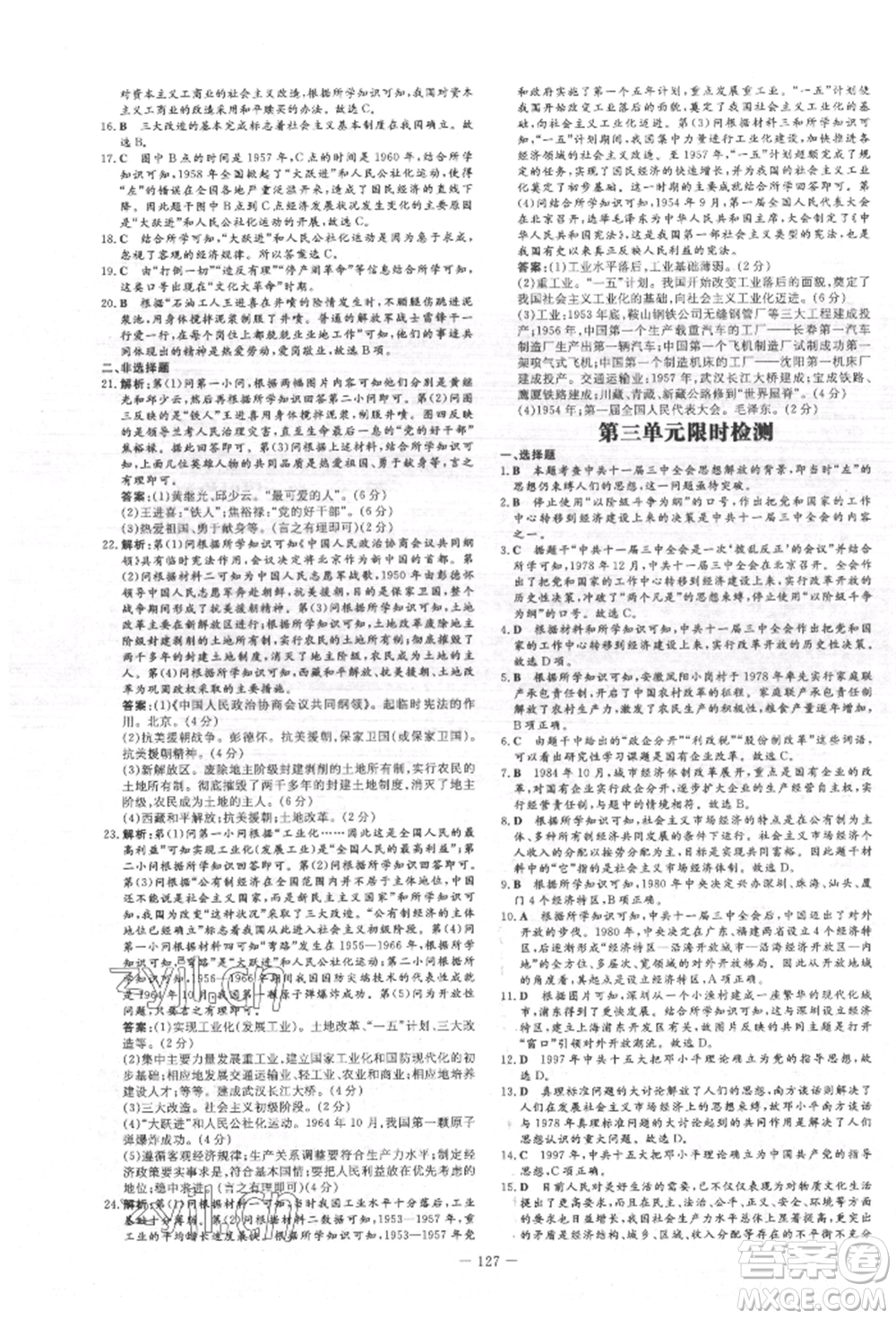 吉林教育出版社2022練案課時作業(yè)本八年級下冊歷史人教版參考答案