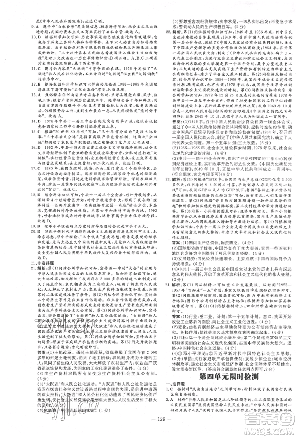 吉林教育出版社2022練案課時作業(yè)本八年級下冊歷史人教版參考答案