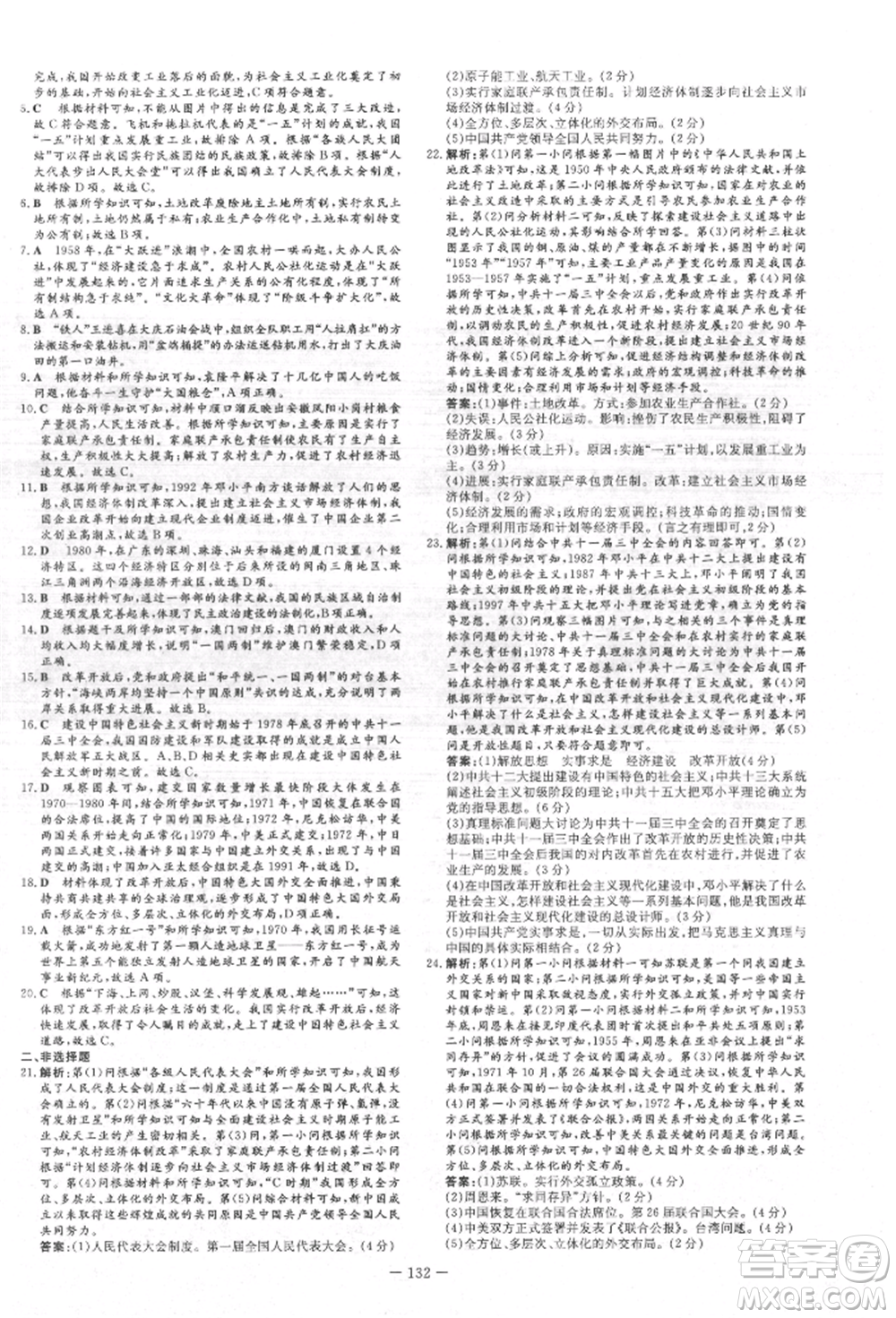 吉林教育出版社2022練案課時作業(yè)本八年級下冊歷史人教版參考答案
