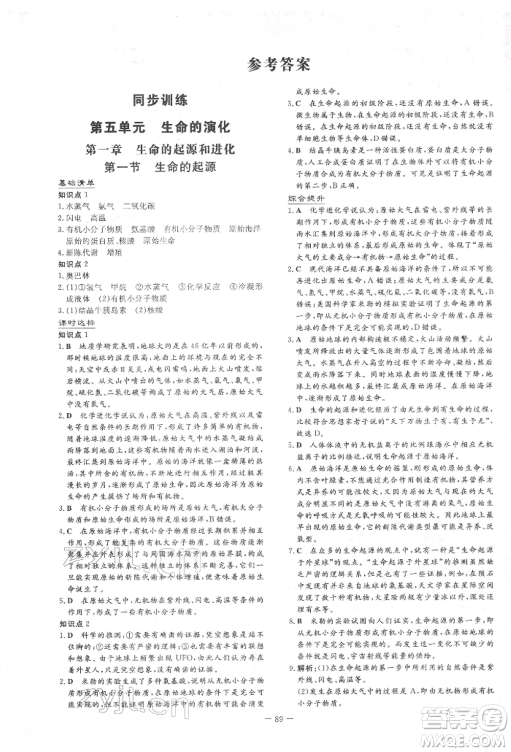 吉林教育出版社2022練案課時作業(yè)本八年級下冊生物學濟南版參考答案