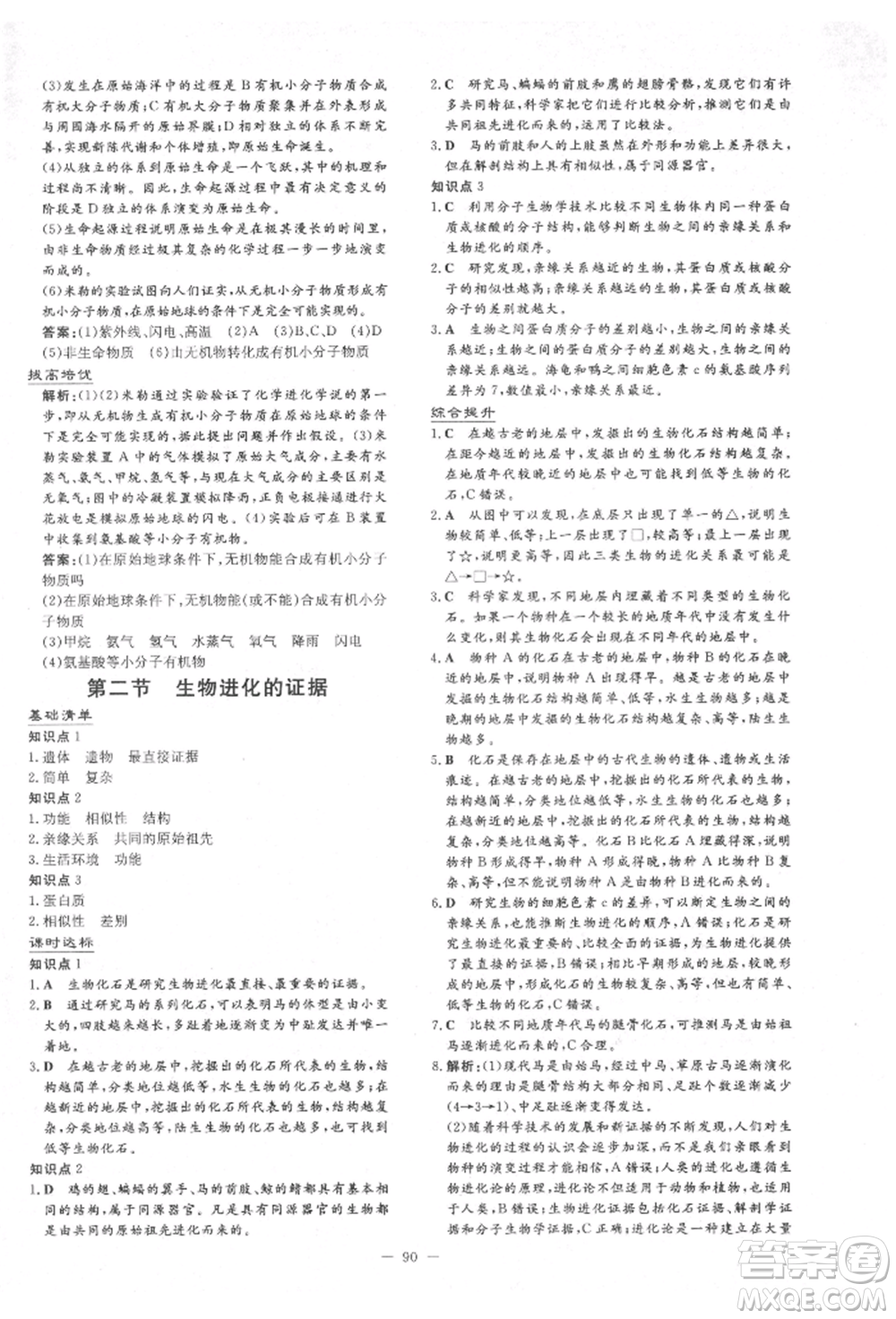 吉林教育出版社2022練案課時作業(yè)本八年級下冊生物學濟南版參考答案