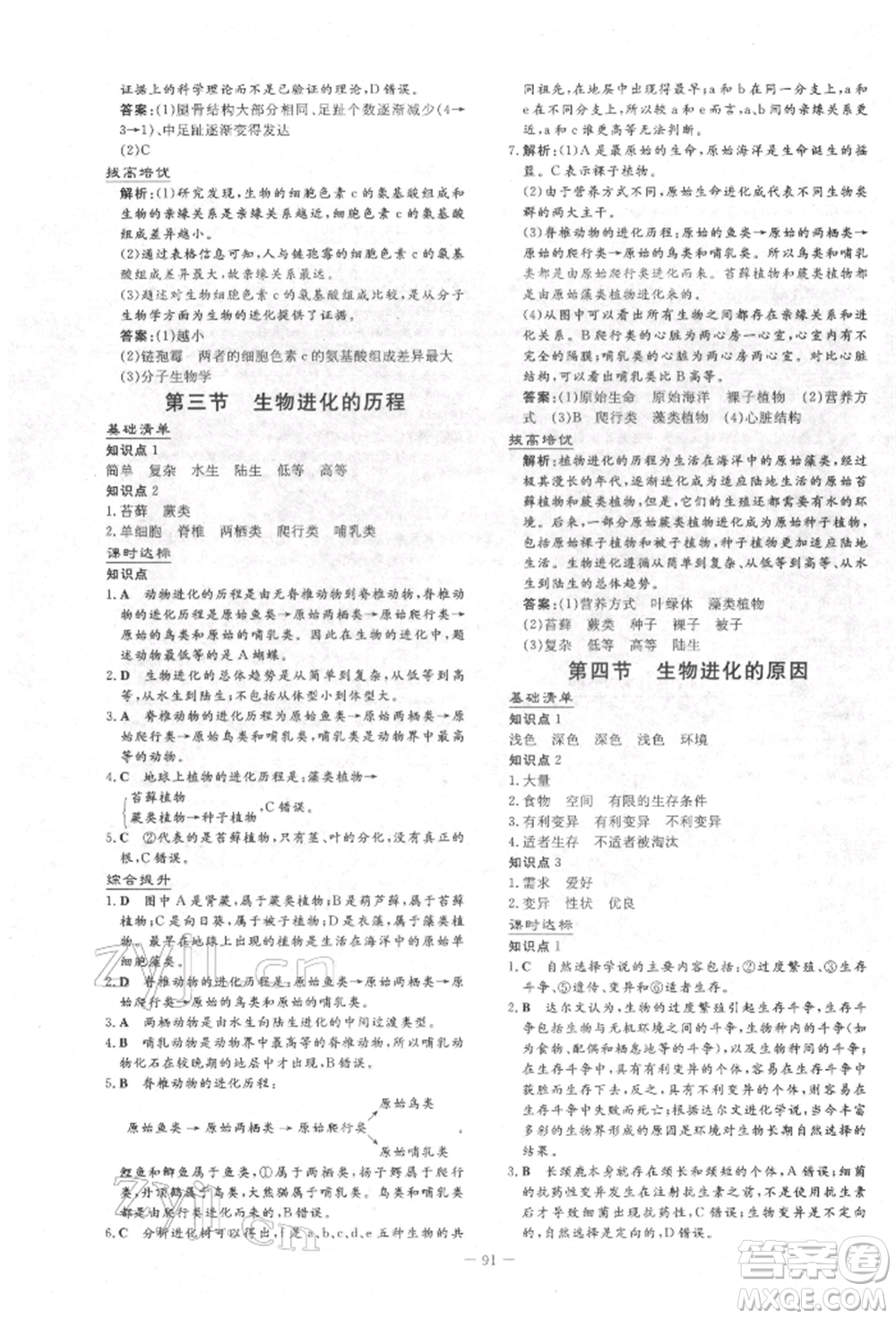 吉林教育出版社2022練案課時作業(yè)本八年級下冊生物學濟南版參考答案