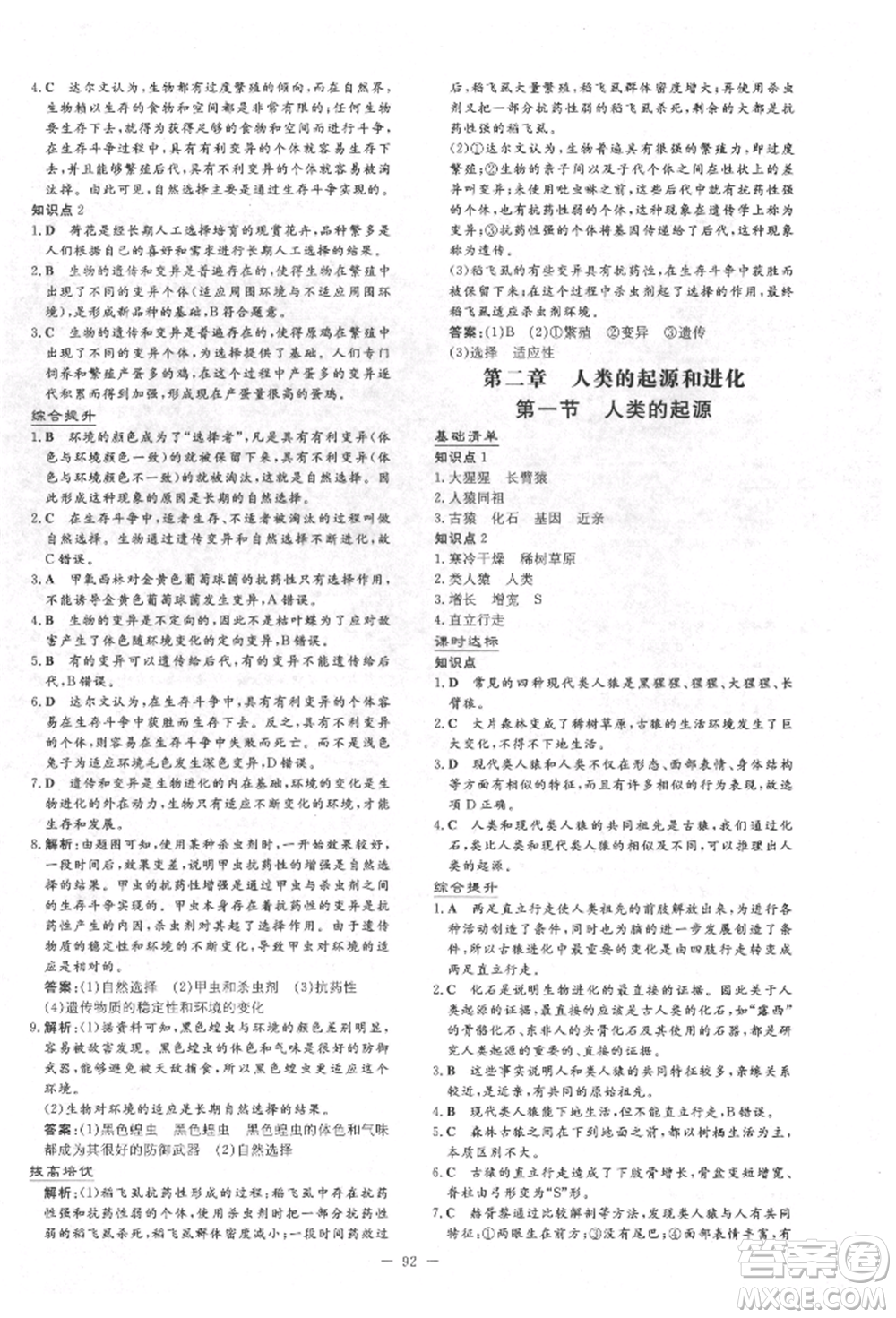 吉林教育出版社2022練案課時作業(yè)本八年級下冊生物學濟南版參考答案