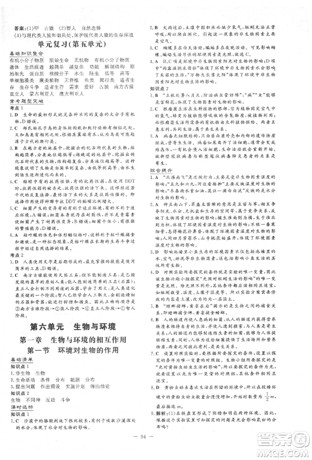 吉林教育出版社2022練案課時作業(yè)本八年級下冊生物學濟南版參考答案