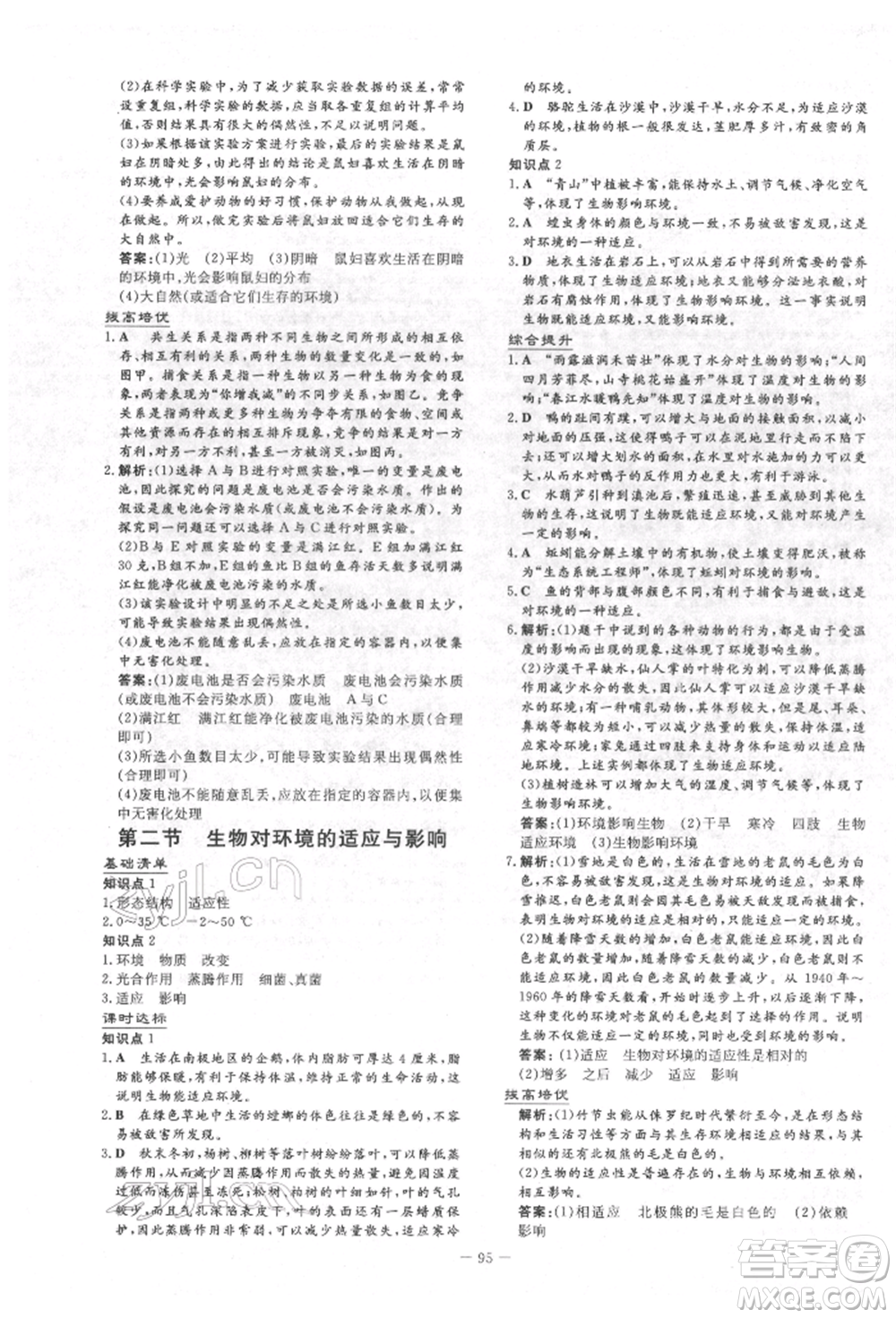 吉林教育出版社2022練案課時作業(yè)本八年級下冊生物學濟南版參考答案