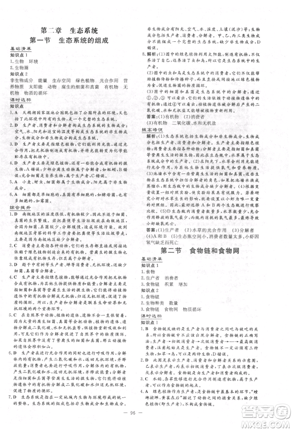 吉林教育出版社2022練案課時作業(yè)本八年級下冊生物學濟南版參考答案