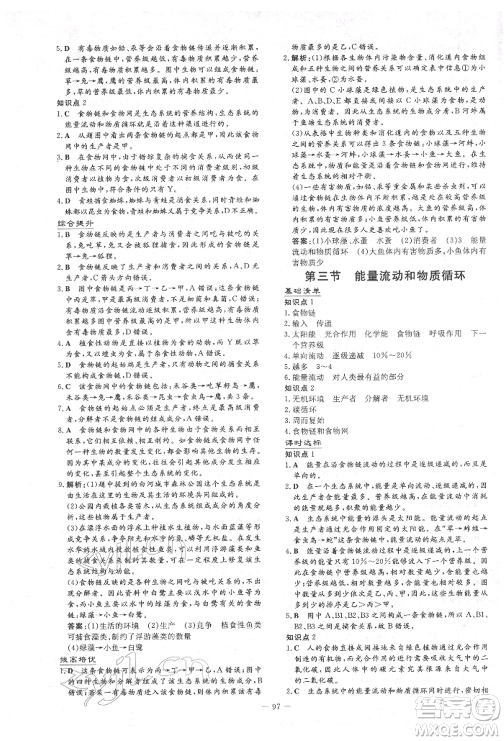 吉林教育出版社2022練案課時作業(yè)本八年級下冊生物學濟南版參考答案