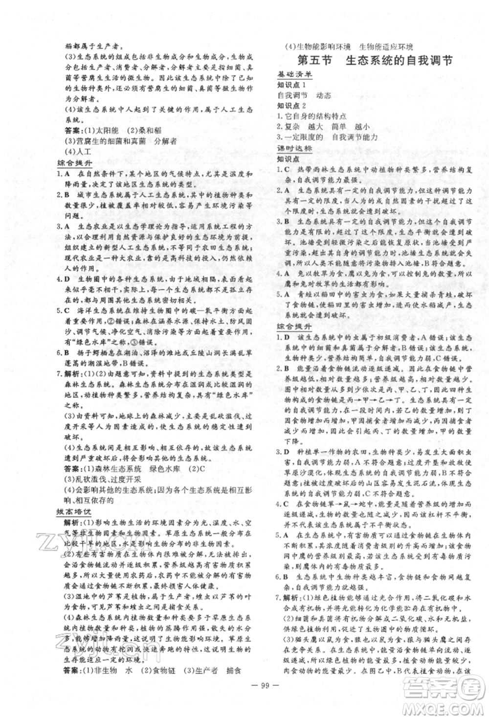 吉林教育出版社2022練案課時作業(yè)本八年級下冊生物學濟南版參考答案