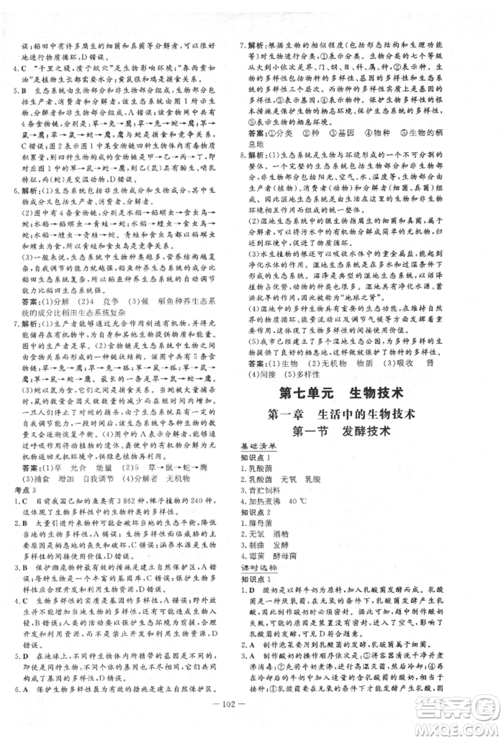 吉林教育出版社2022練案課時作業(yè)本八年級下冊生物學濟南版參考答案