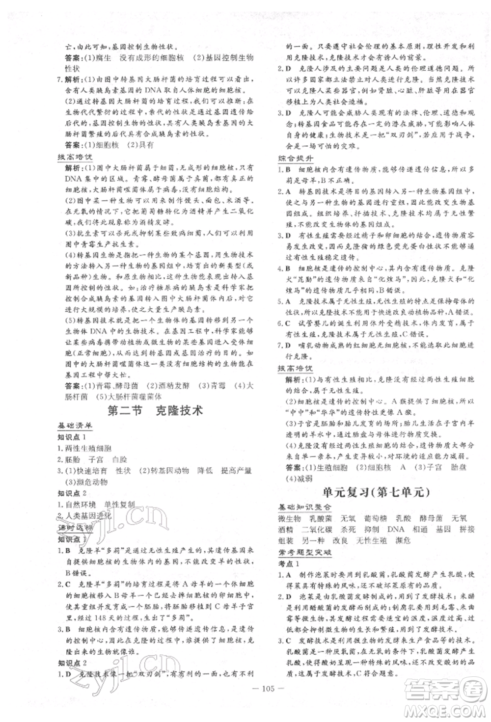吉林教育出版社2022練案課時作業(yè)本八年級下冊生物學濟南版參考答案