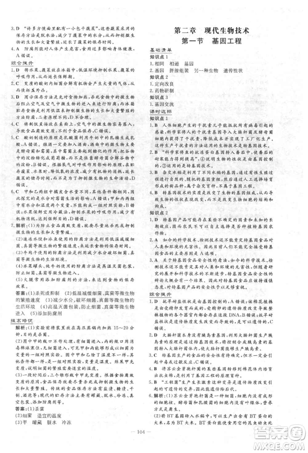 吉林教育出版社2022練案課時作業(yè)本八年級下冊生物學濟南版參考答案