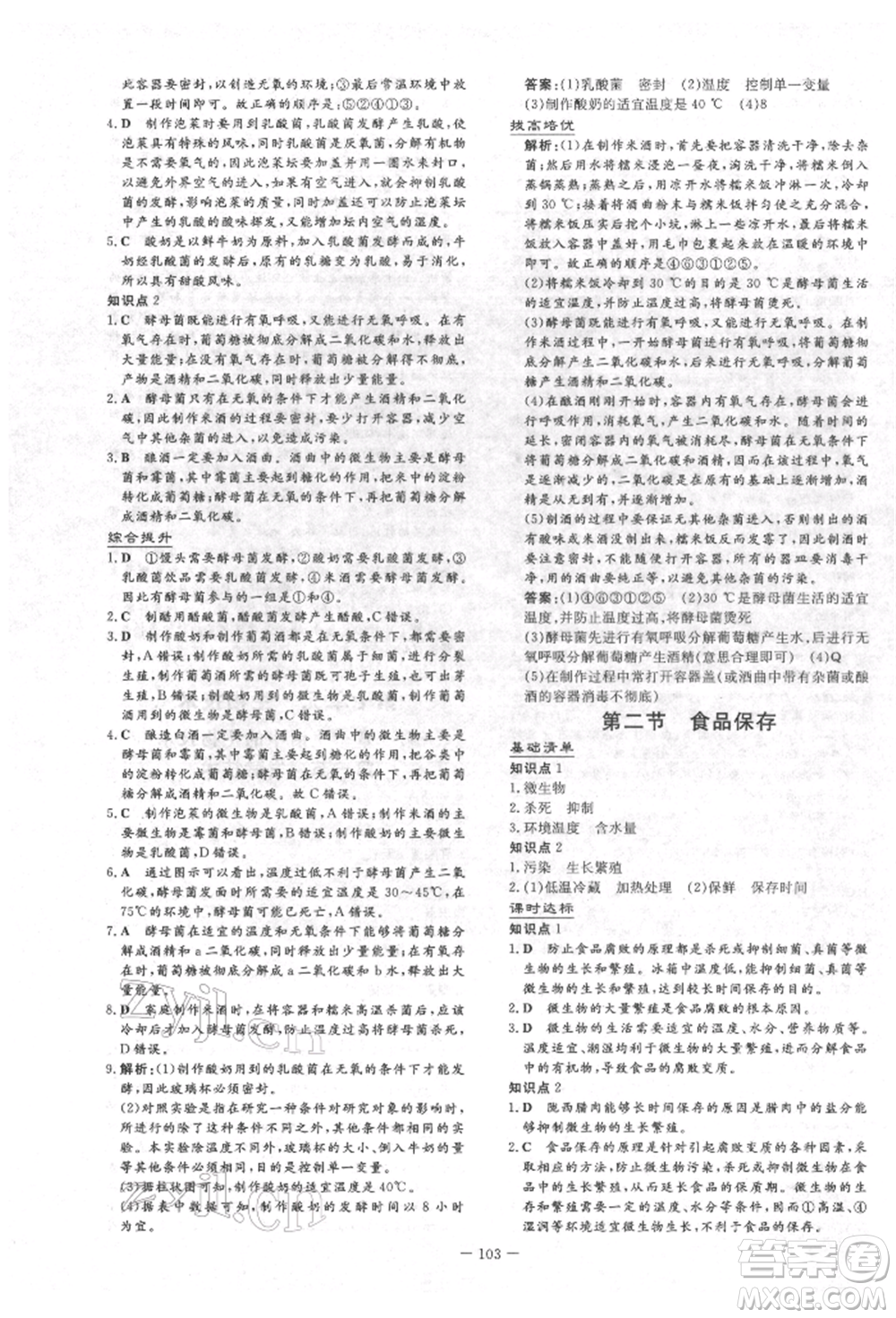 吉林教育出版社2022練案課時作業(yè)本八年級下冊生物學濟南版參考答案