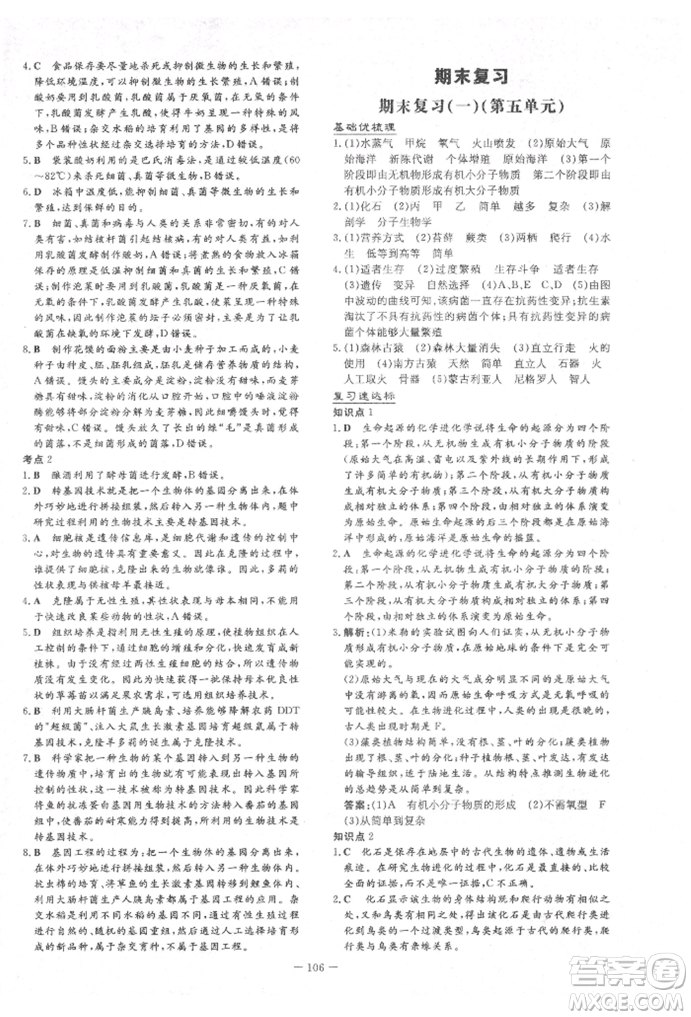 吉林教育出版社2022練案課時作業(yè)本八年級下冊生物學濟南版參考答案