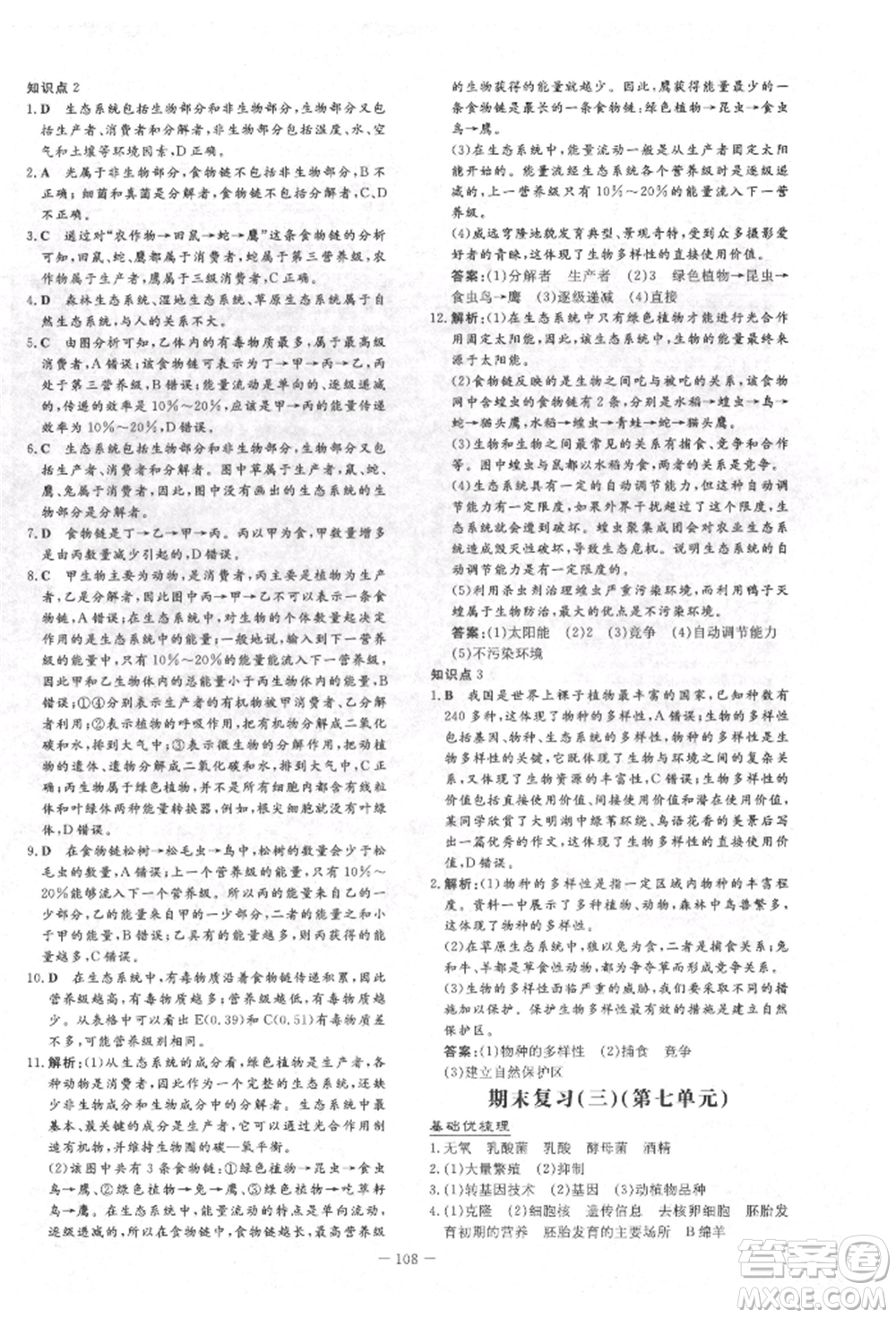 吉林教育出版社2022練案課時作業(yè)本八年級下冊生物學濟南版參考答案