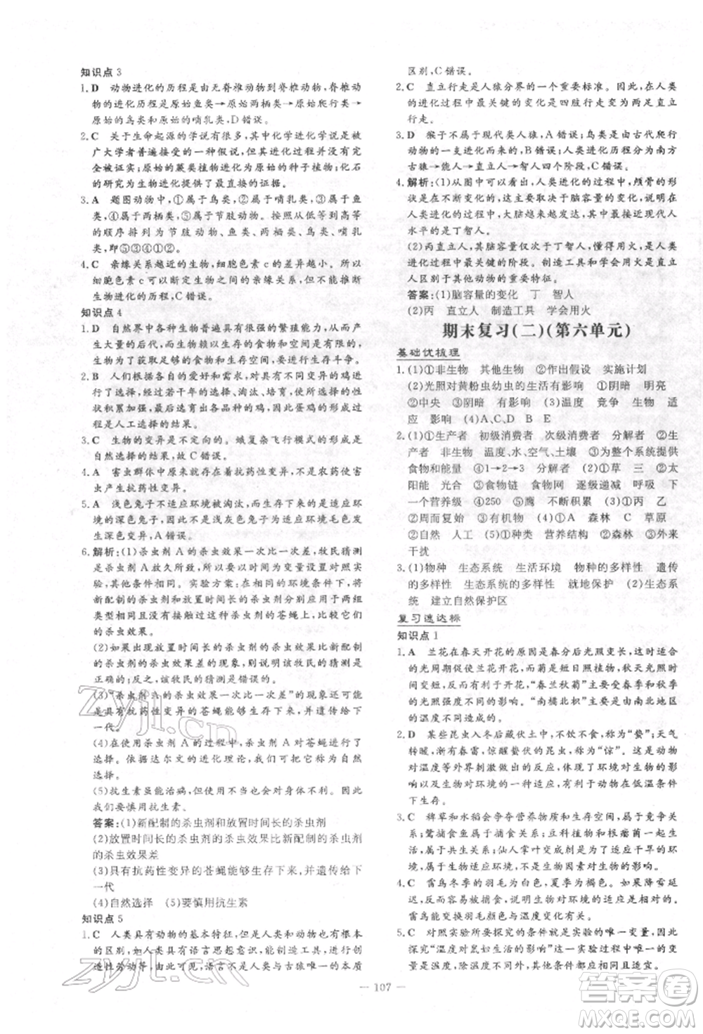 吉林教育出版社2022練案課時作業(yè)本八年級下冊生物學濟南版參考答案