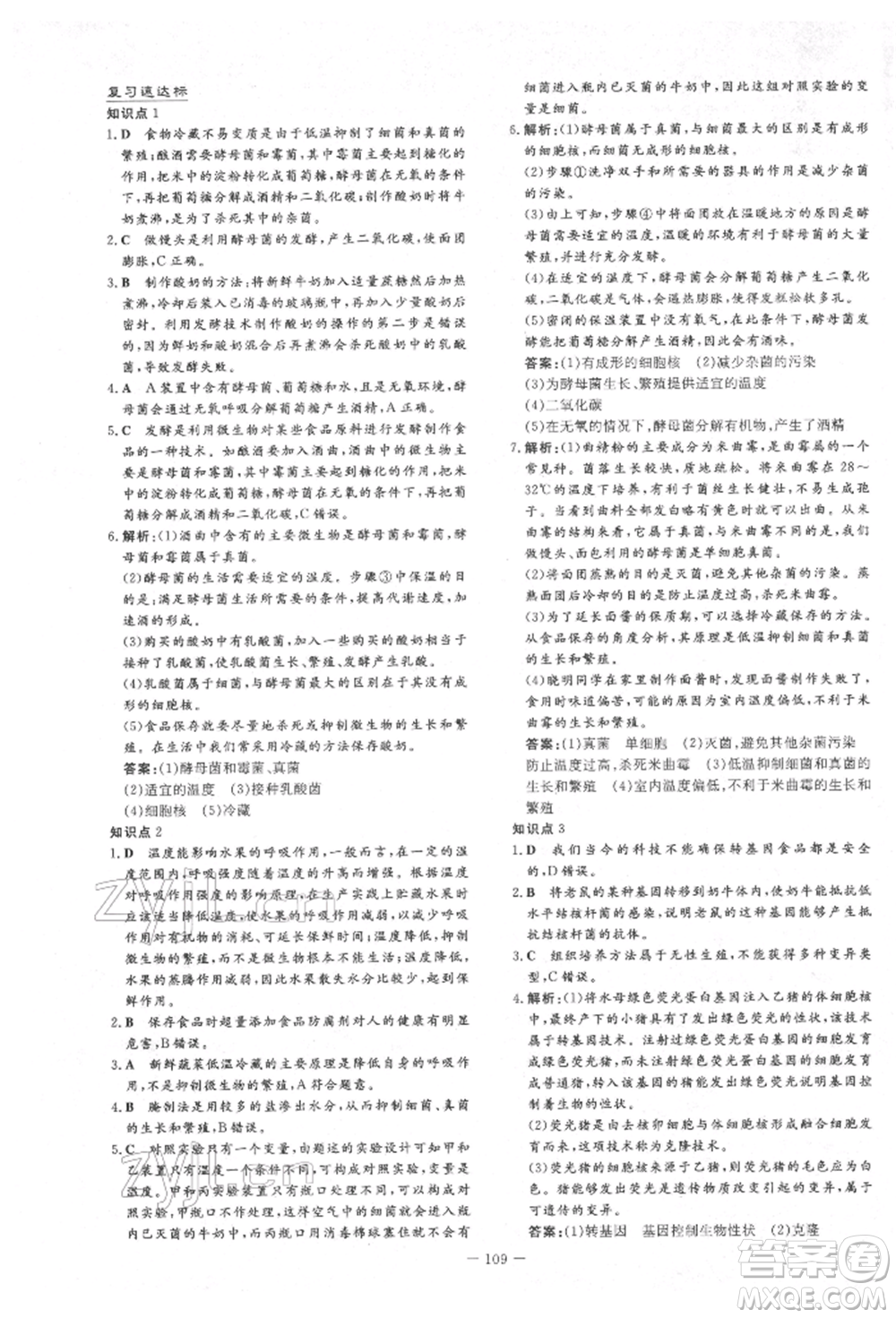 吉林教育出版社2022練案課時作業(yè)本八年級下冊生物學濟南版參考答案