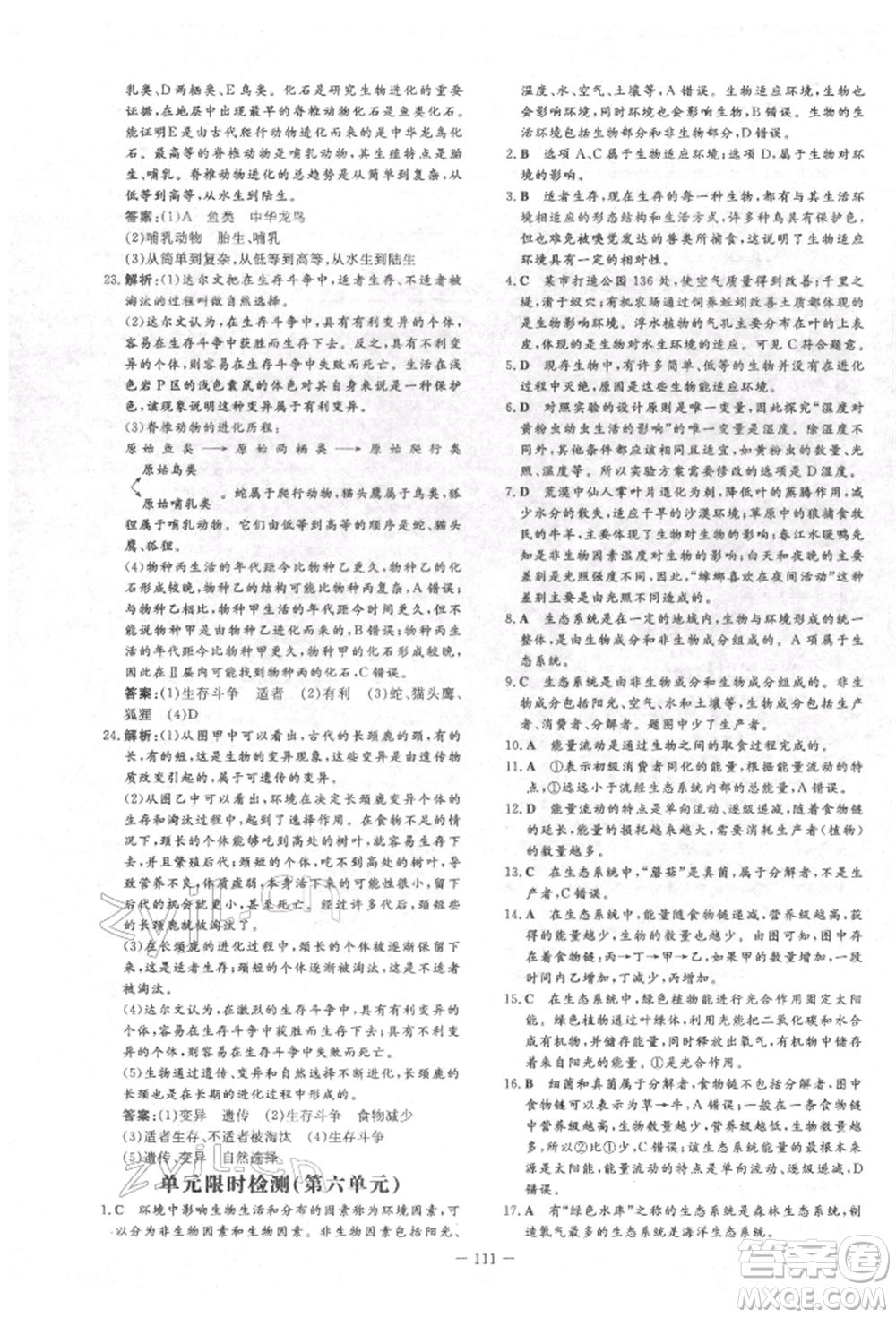 吉林教育出版社2022練案課時作業(yè)本八年級下冊生物學濟南版參考答案