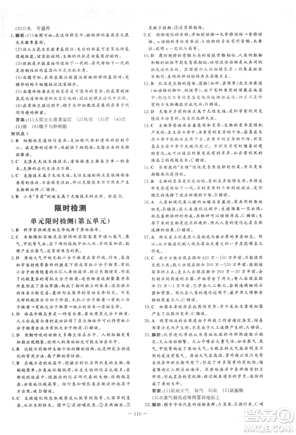 吉林教育出版社2022練案課時作業(yè)本八年級下冊生物學濟南版參考答案